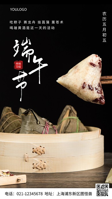 摄影图端午节主题简约风手机海报