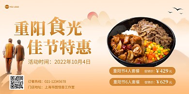 重阳节餐饮美食促销宣传海报
