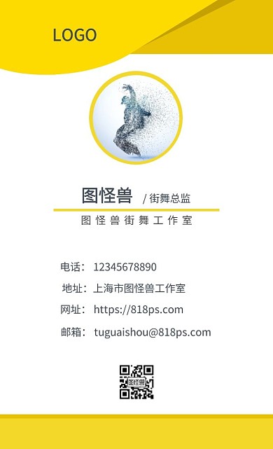 街舞黄色曲线美创意个人名片