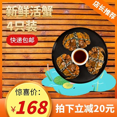 大闸蟹现货鲜活蟹生鲜礼盒淘宝主图设计