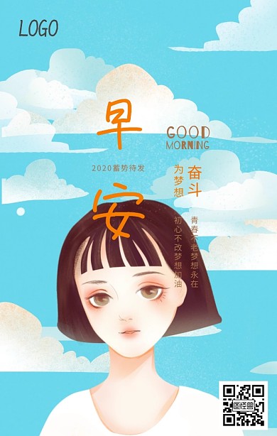 晨练 早安 励志手机海报