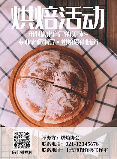 简约烘焙活动宣传海报