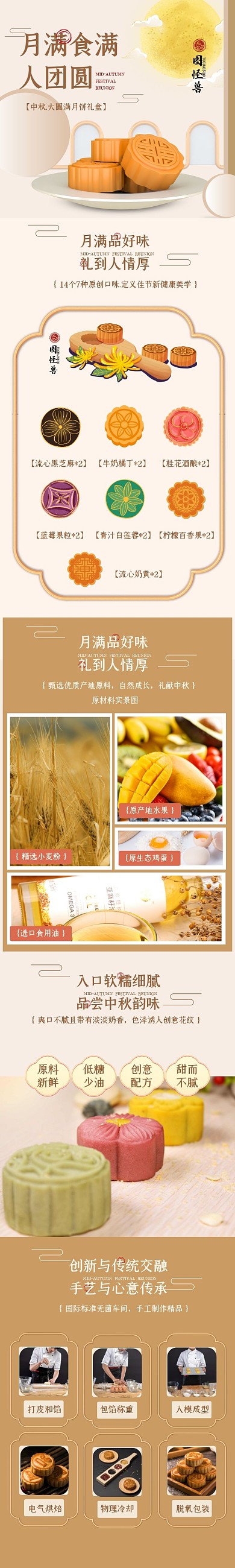团圆月饼促电商美食详情页