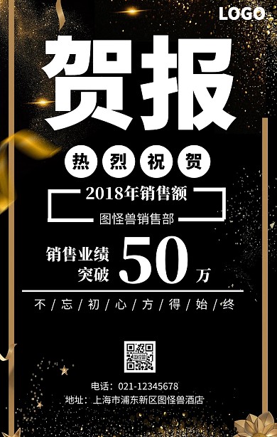 炫酷贺报手机海报