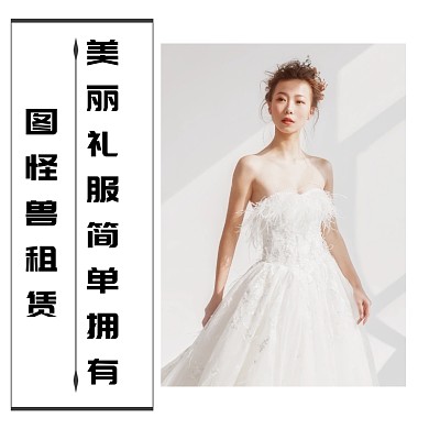 租赁礼服鞋服配饰简约白色淘宝主图