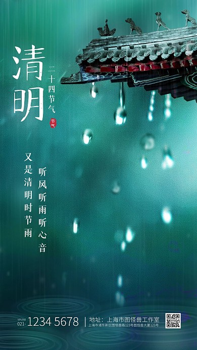 清明节气绿色质感实景手机海报