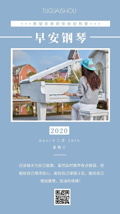 简约摄影蓝色早安打卡钢琴日签