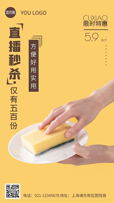 摄影图直播秒杀褐色简约风手机海报