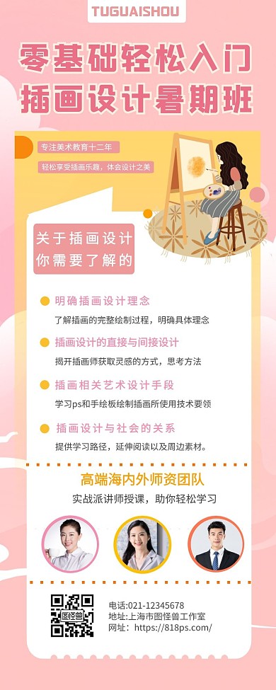 插画课程推广粉色营销长图在线海报制作