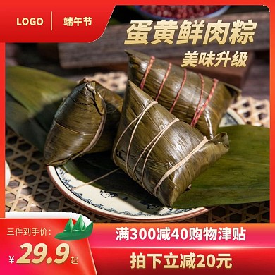 简约淘宝端午节粽子主图直通车