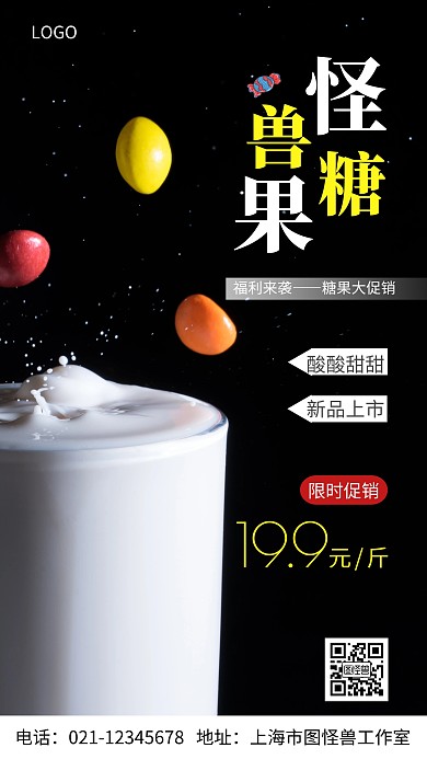 摄影图怪兽糖果白色简约风手机海报