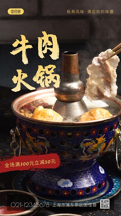 牛肉火锅宣传彩色简约摄影图海报