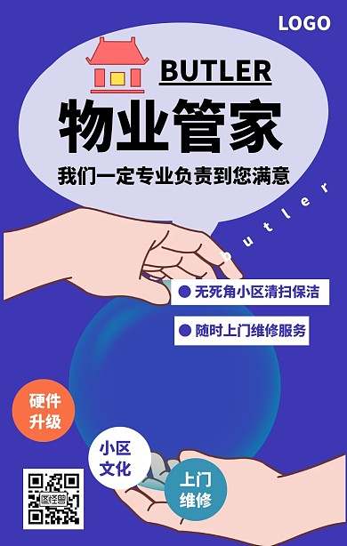 物业管家简约手机海报