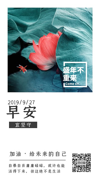 高级好看的早安日签