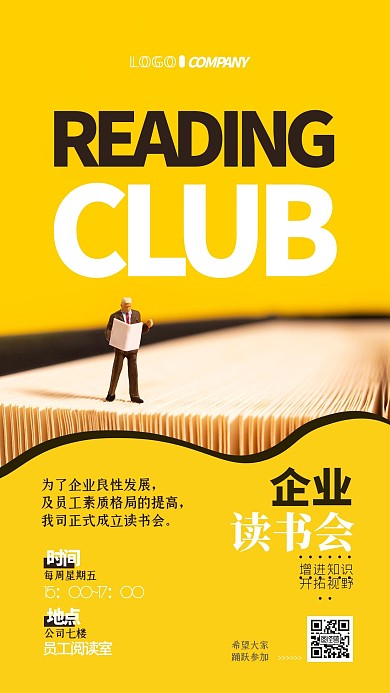 企业读书会宣传简约大气插画手机海报