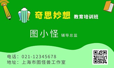 教育培训辅导班个性化名片