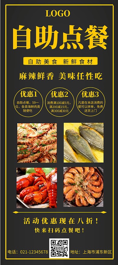自助点餐创意几何黑色展架