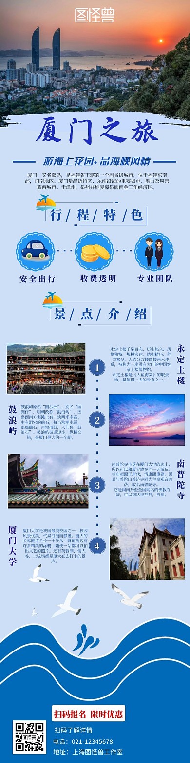 福建厦门旅游详情页厦门之旅