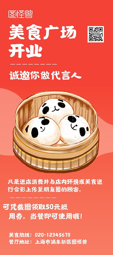 美食广场橙色宣传展架