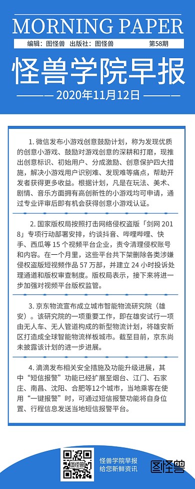 蓝色学院  早报