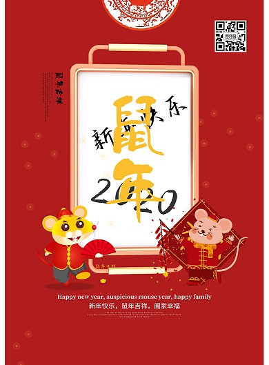 创意2020年鼠年新年快乐新年宣传海报