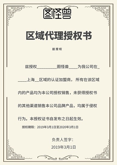 总代理授权证书