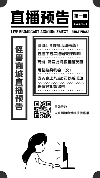简约创意黑白扁平直播预告手机海报
