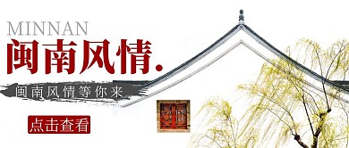 闽南建筑简约白色建筑房子宣传公众号封面