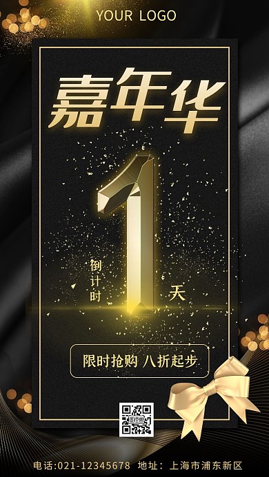 黑色简约商务风嘉年华倒计时手机海报