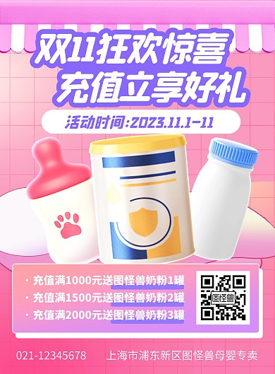 双十一母婴充值活动立体竖版海报