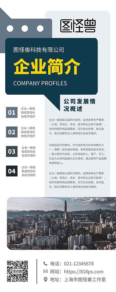 简约几何风企业形象宣传易拉宝