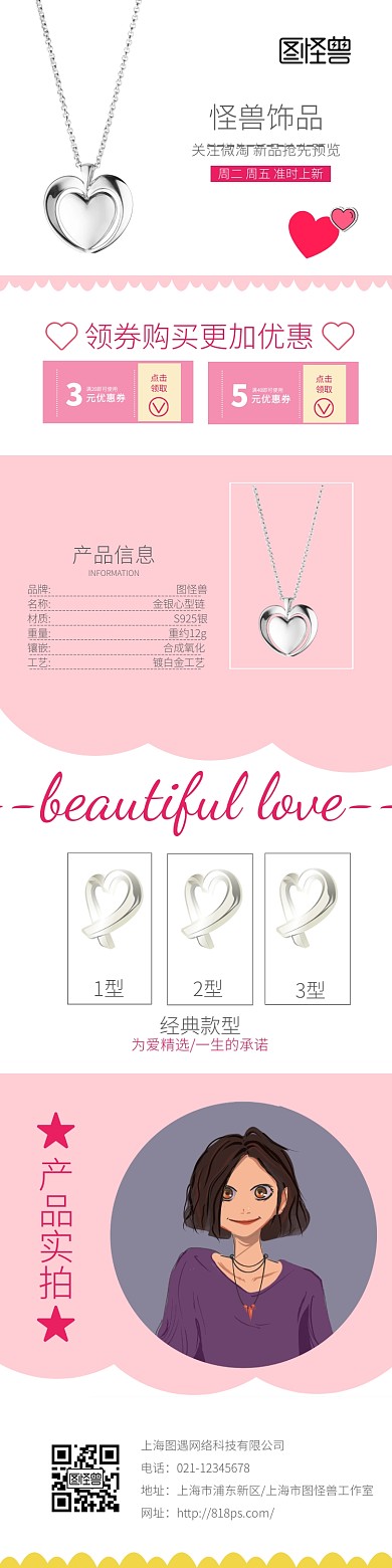 绸缎简约详情页模板 饰品