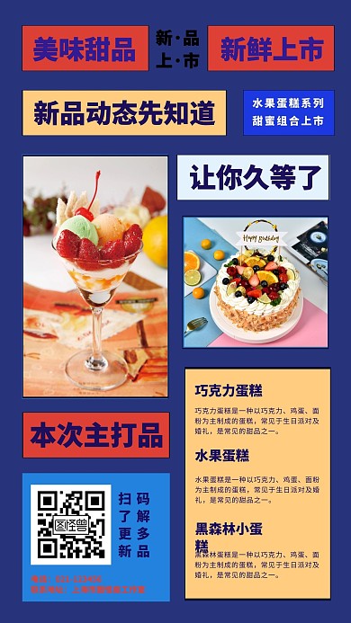 新品动态蛋糕上新促销营销手机海报