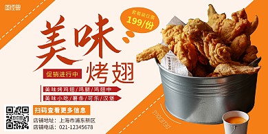 烤翅横版海报黄色简约简洁摄影餐饮