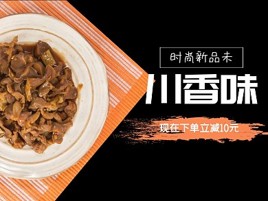 黑色大气川菜美团主图