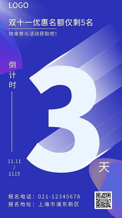 优惠名额倒计时简约大气蓝色促销营销海报