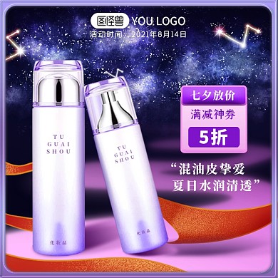 淘宝天猫七夕聚惠直通车主图