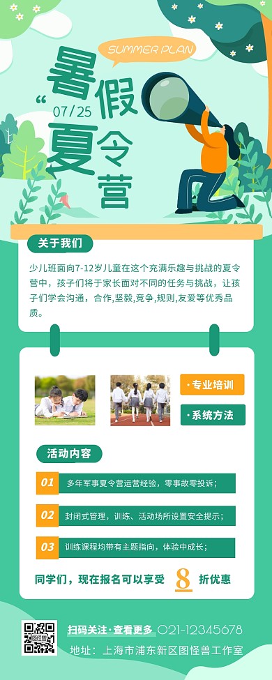 暑假夏令营活动报名绿色扁平营销长图