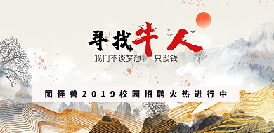 大气景色校园招聘横版海报