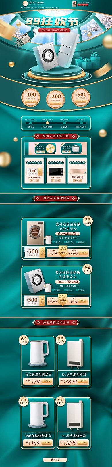 99购物狂欢节电器淘宝电商pc端首页