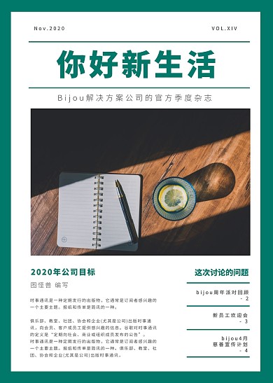 白绿色生活创意简约简报