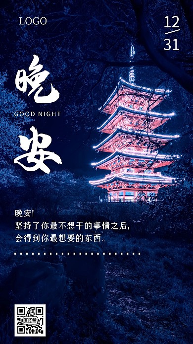 晚安佛系晚安语摄影日签