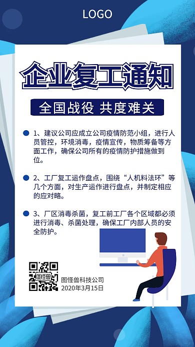 蓝色渐变企业复工防疫指南手机海报