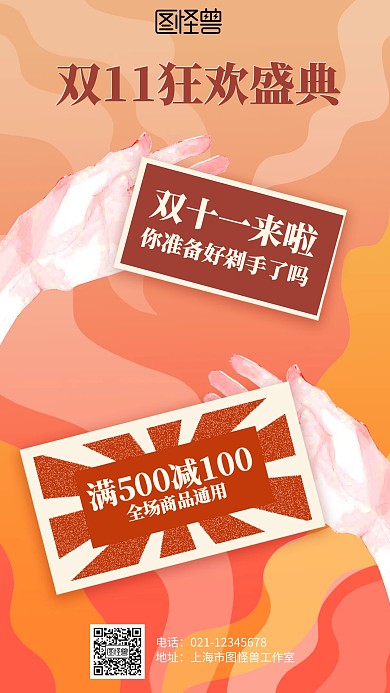 插画双十一促销宣传营销海报