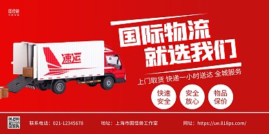 红色摄影图国际物流企业横版海报