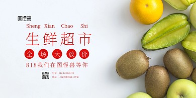 简约质感818大促超市横版海报