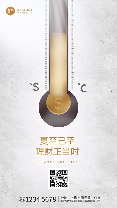 节气夏至金融祝福简约扁平手机海报