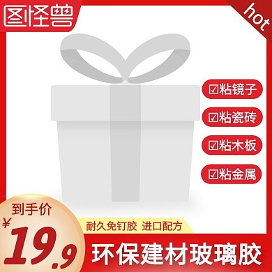 环保建材玻璃胶红色简约主图直通车