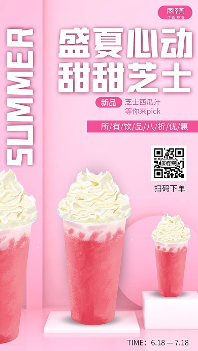 立体饮品奶茶新品推荐促销海报