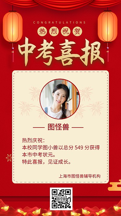 红色热烈庆祝中考状元宣传喜报手机海报